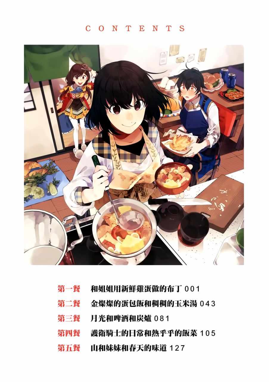 异世界招待料理漫画,第1话和姐姐用新鲜鸡蛋做滑滑布丁4图