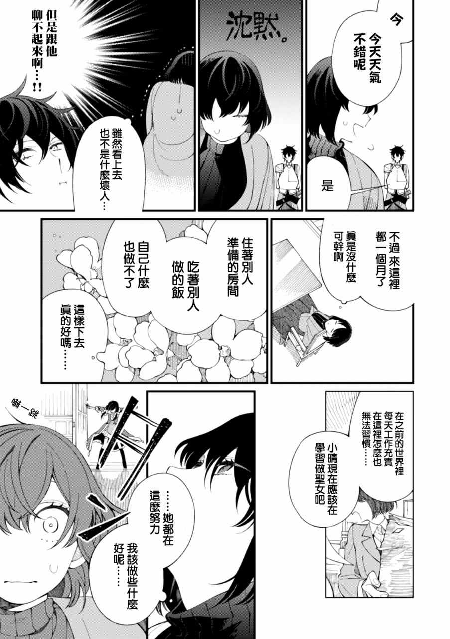 异世界招待料理漫画,第1话和姐姐用新鲜鸡蛋做滑滑布丁2图