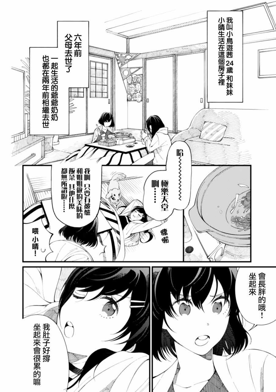 异世界招待料理漫画,第1话和姐姐用新鲜鸡蛋做滑滑布丁1图