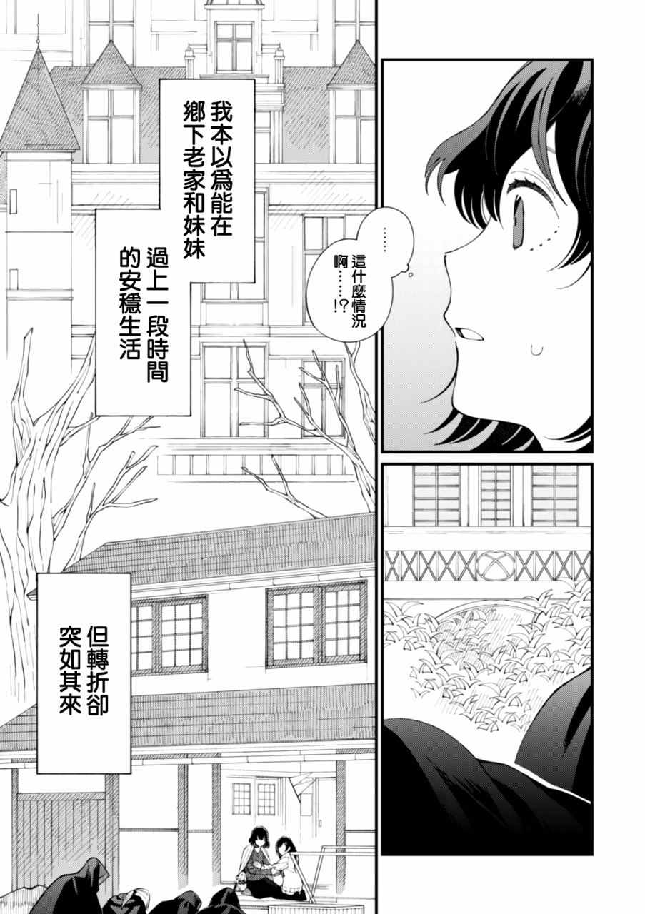 异世界招待料理漫画,第1话和姐姐用新鲜鸡蛋做滑滑布丁1图