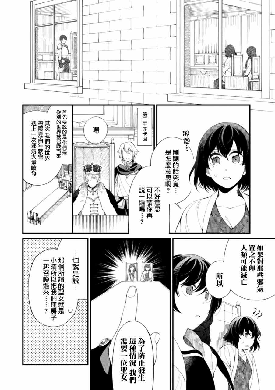 异世界招待料理漫画,第1话和姐姐用新鲜鸡蛋做滑滑布丁2图