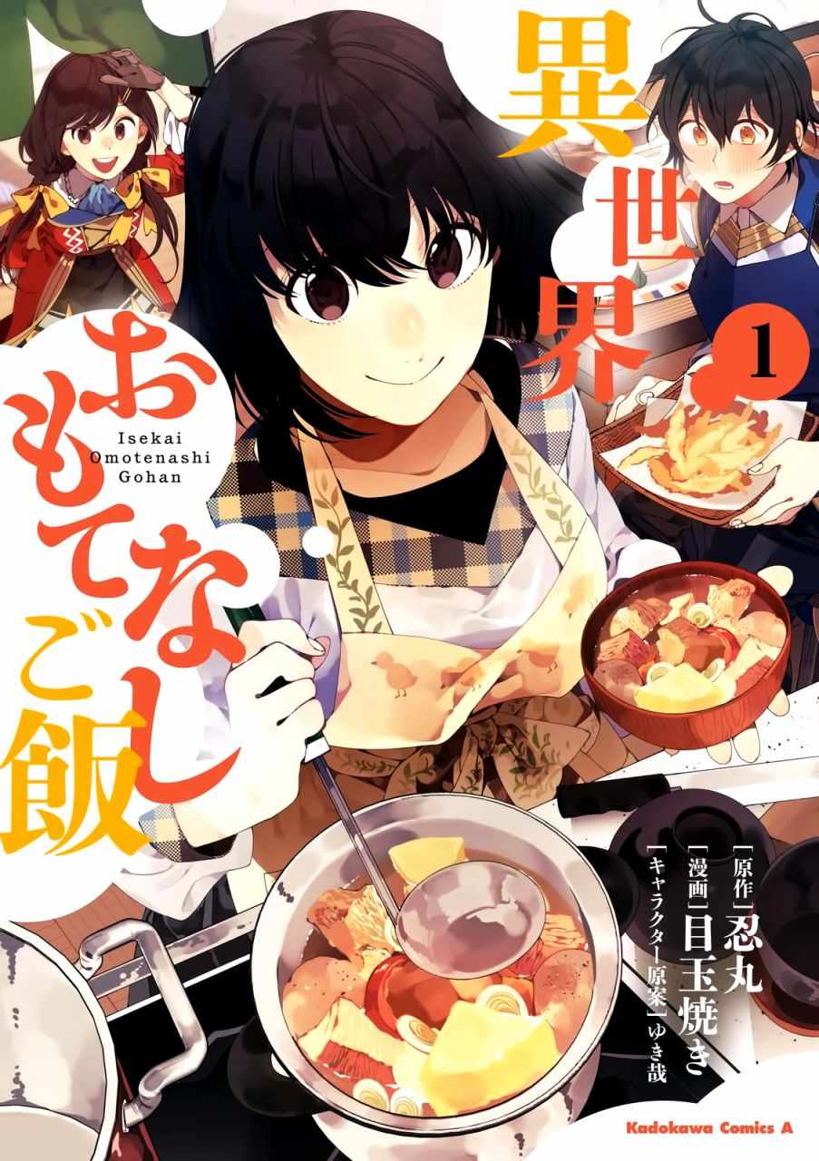 异世界招待料理漫画,第1话和姐姐用新鲜鸡蛋做滑滑布丁1图