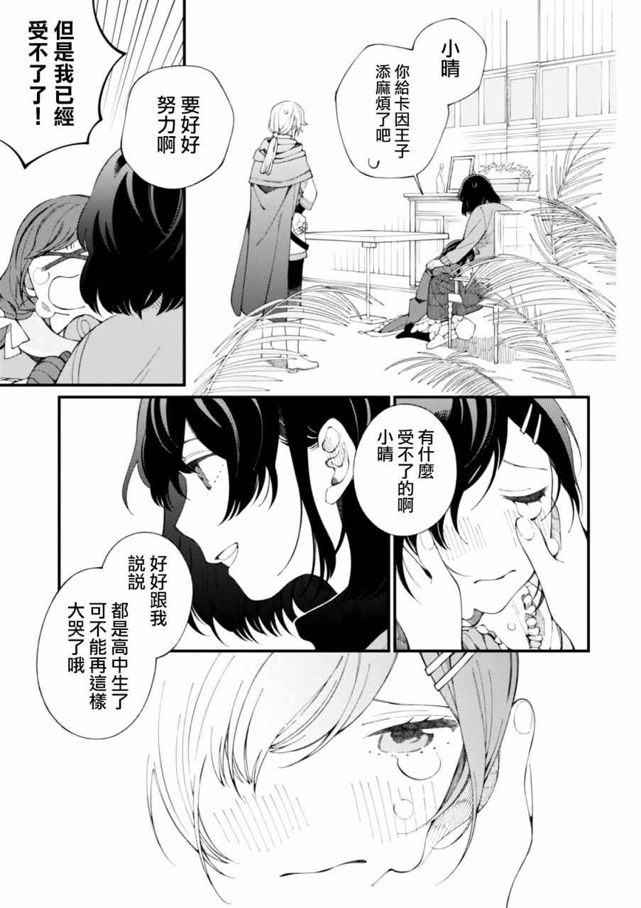 异世界招待料理漫画,第1话和姐姐用新鲜鸡蛋做滑滑布丁4图