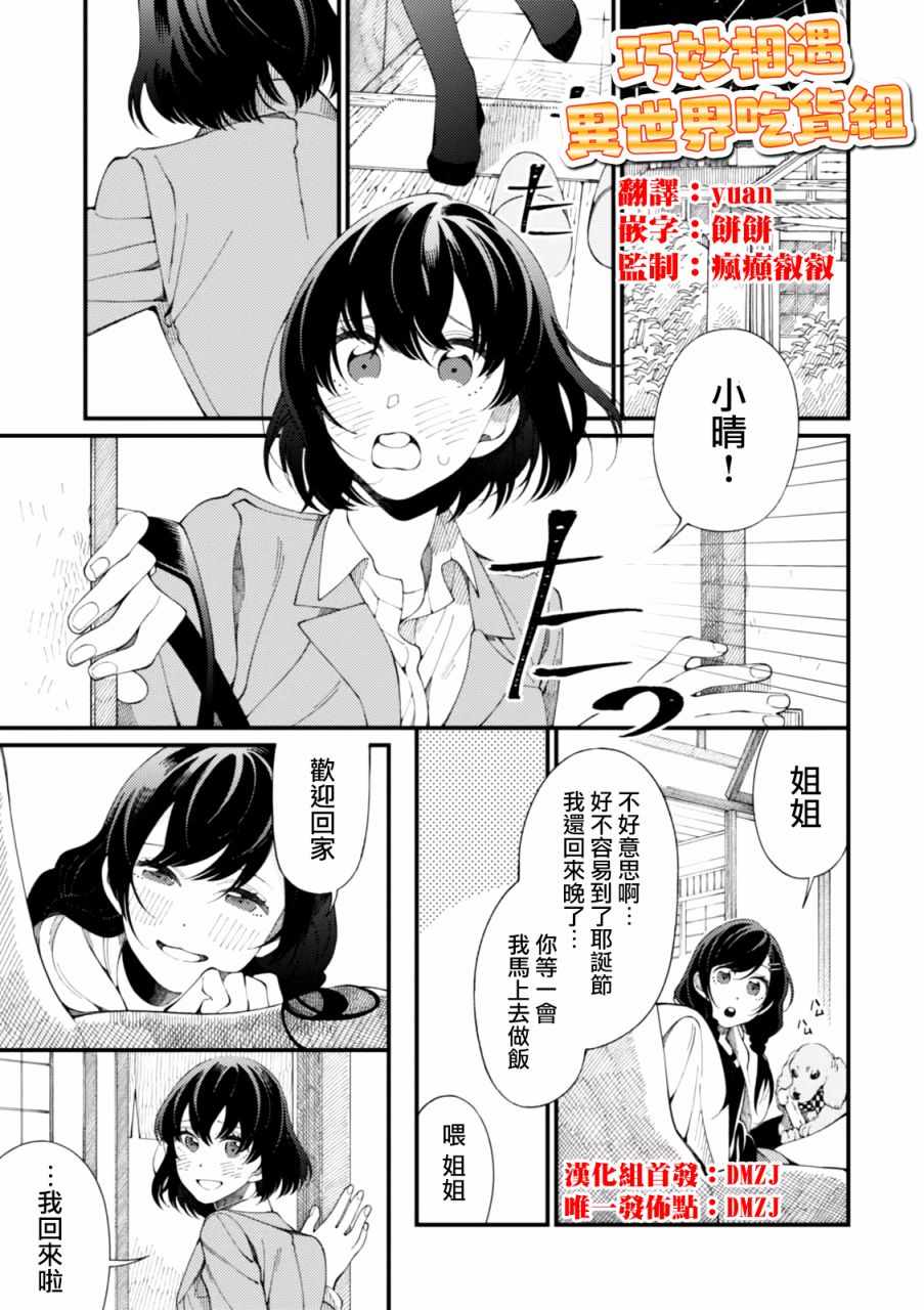 异世界招待料理漫画,第1话和姐姐用新鲜鸡蛋做滑滑布丁5图