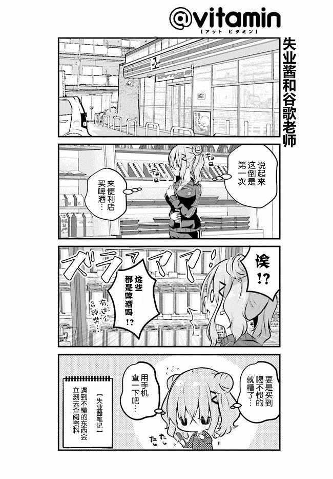 失业酱想要被治愈漫画,第2话4图