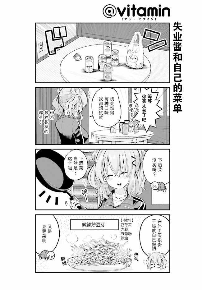 失业酱想要被治愈漫画,第2话1图