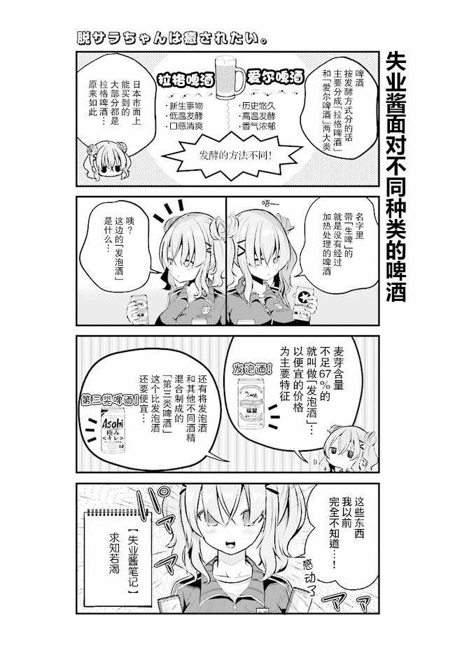 失业酱想要被治愈漫画,第2话5图