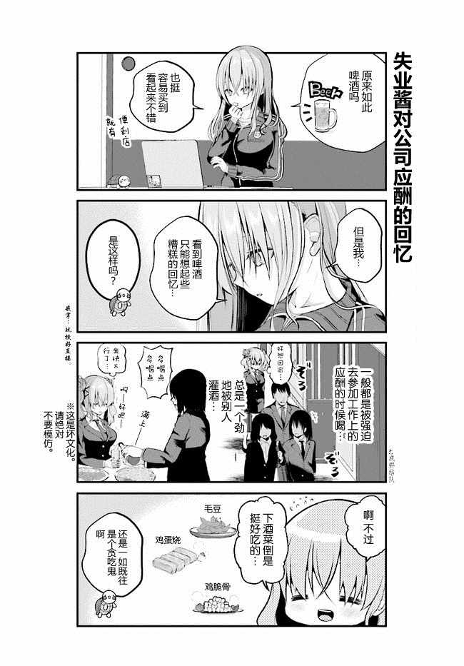 失业酱想要被治愈漫画,第2话3图