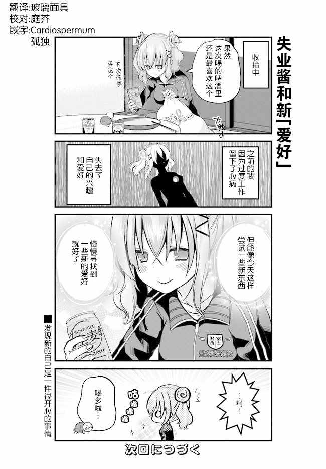 失业酱想要被治愈漫画,第2话1图