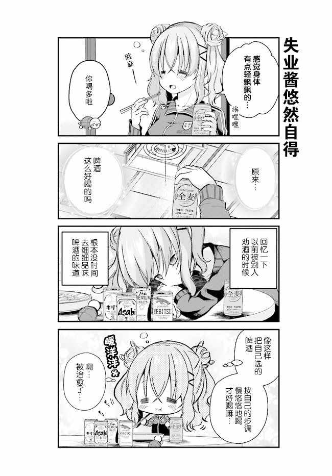 失业酱想要被治愈漫画,第2话5图