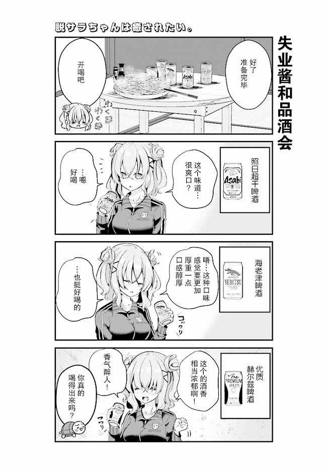 失业酱想要被治愈漫画,第2话2图