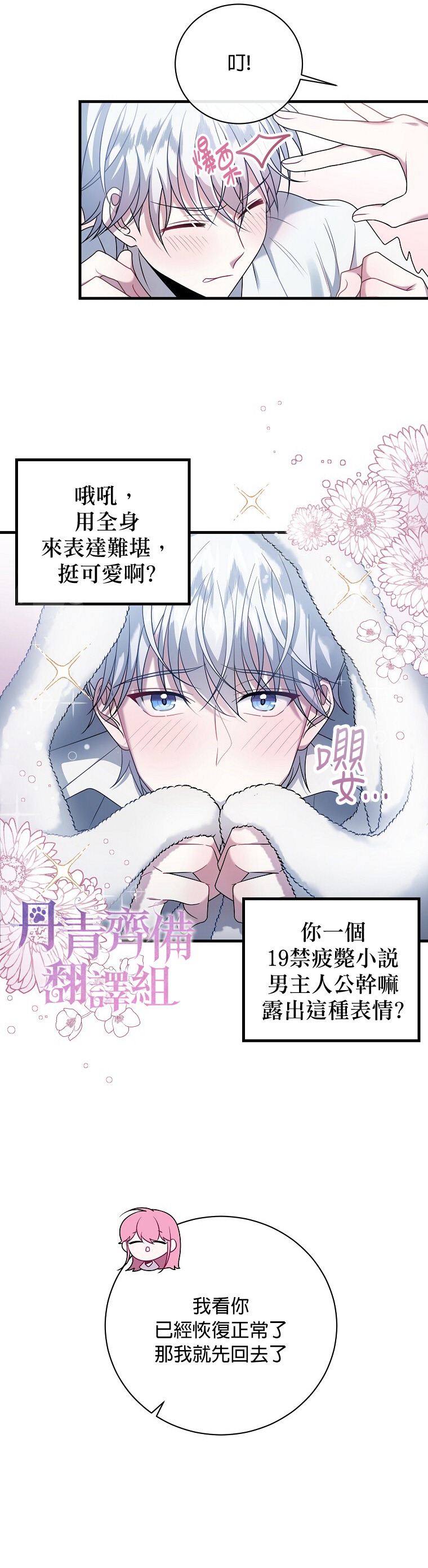 在监狱里驯服了忠犬系男主人公漫画,第5话3图