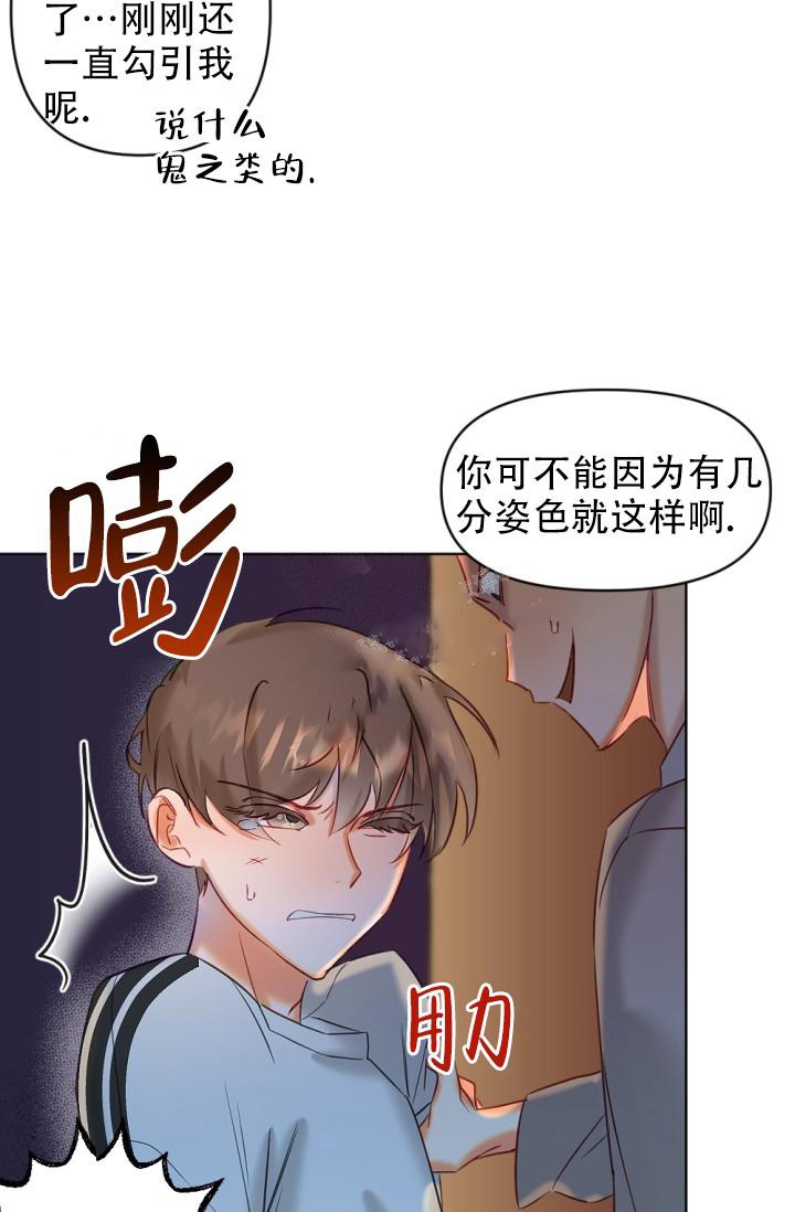 驱魔秘事漫画,第4话4图