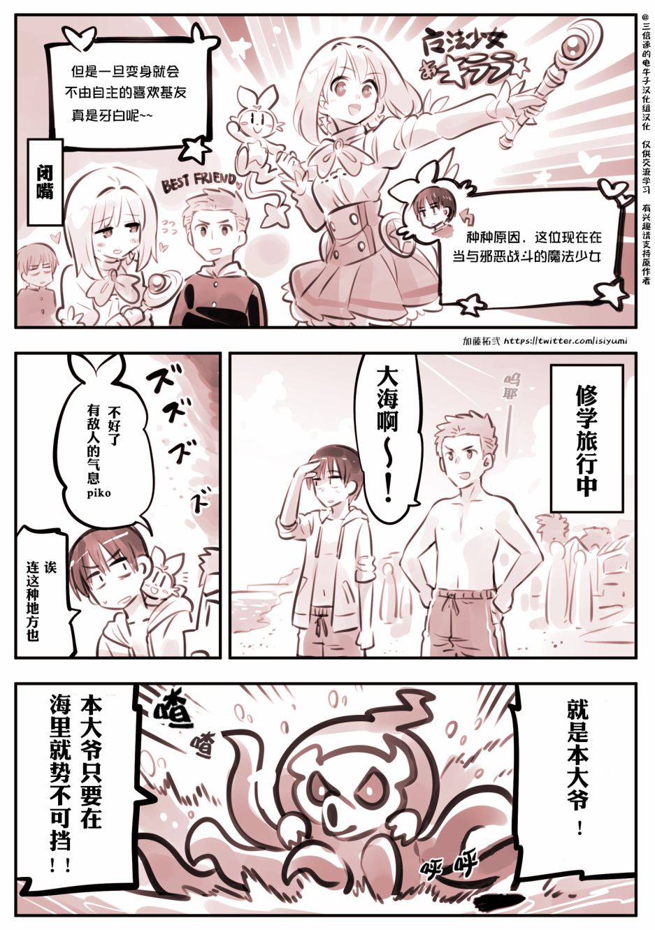 他是魔法少女漫画,第7话1图