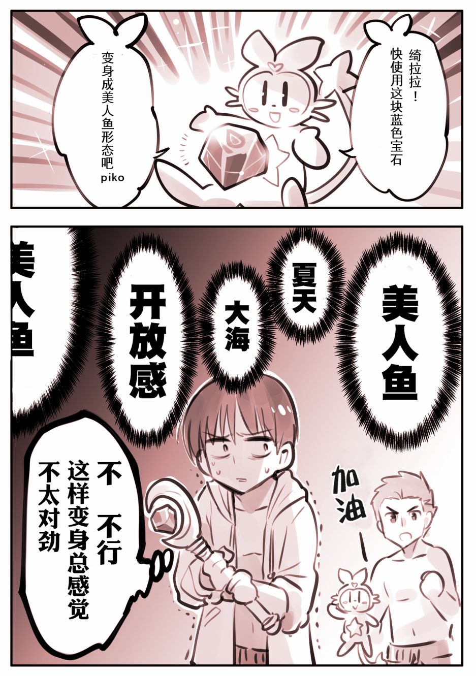 他是魔法少女漫画,第7话2图