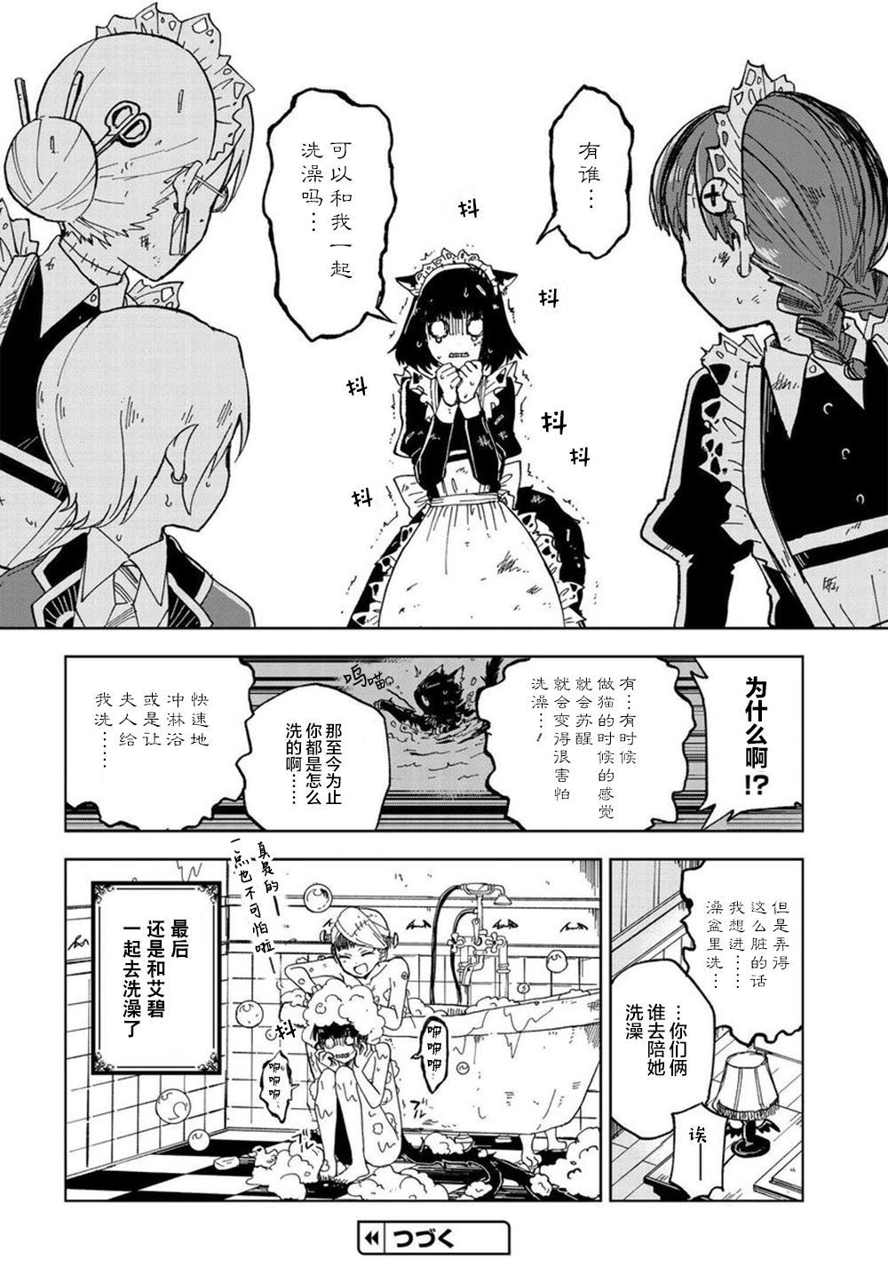 怪物女仆的华丽工作漫画,第2话5图