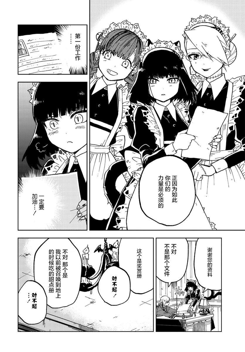 怪物女仆的华丽工作漫画,第2话1图