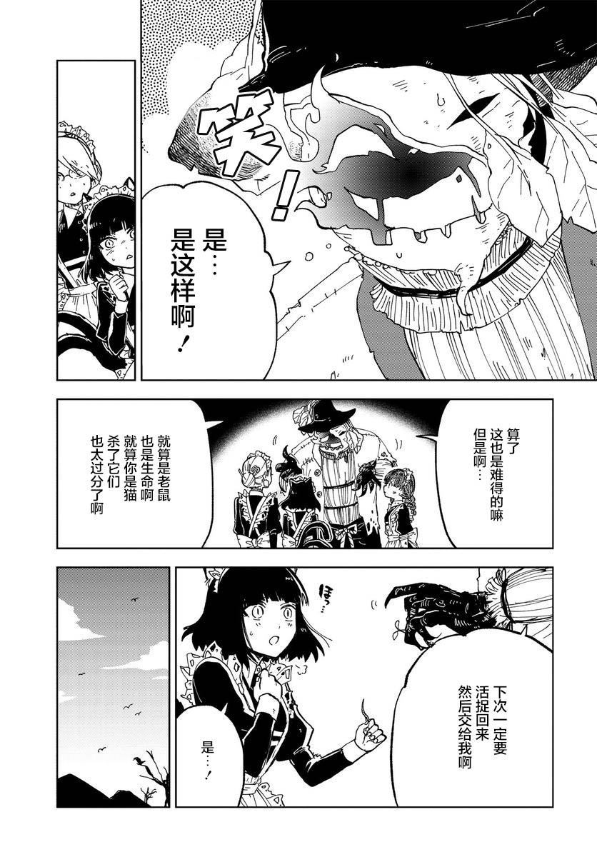 怪物女仆的华丽工作漫画,第2话2图