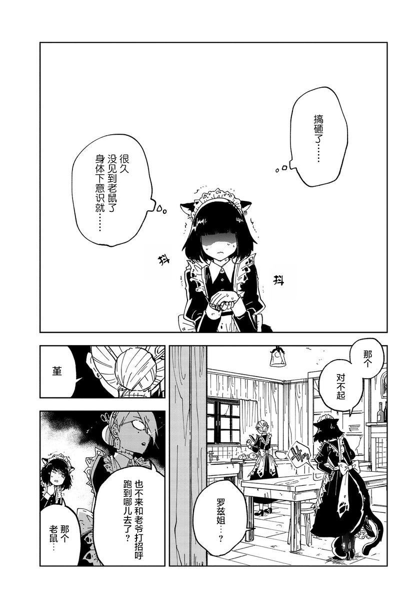 怪物女仆的华丽工作漫画,第2话3图