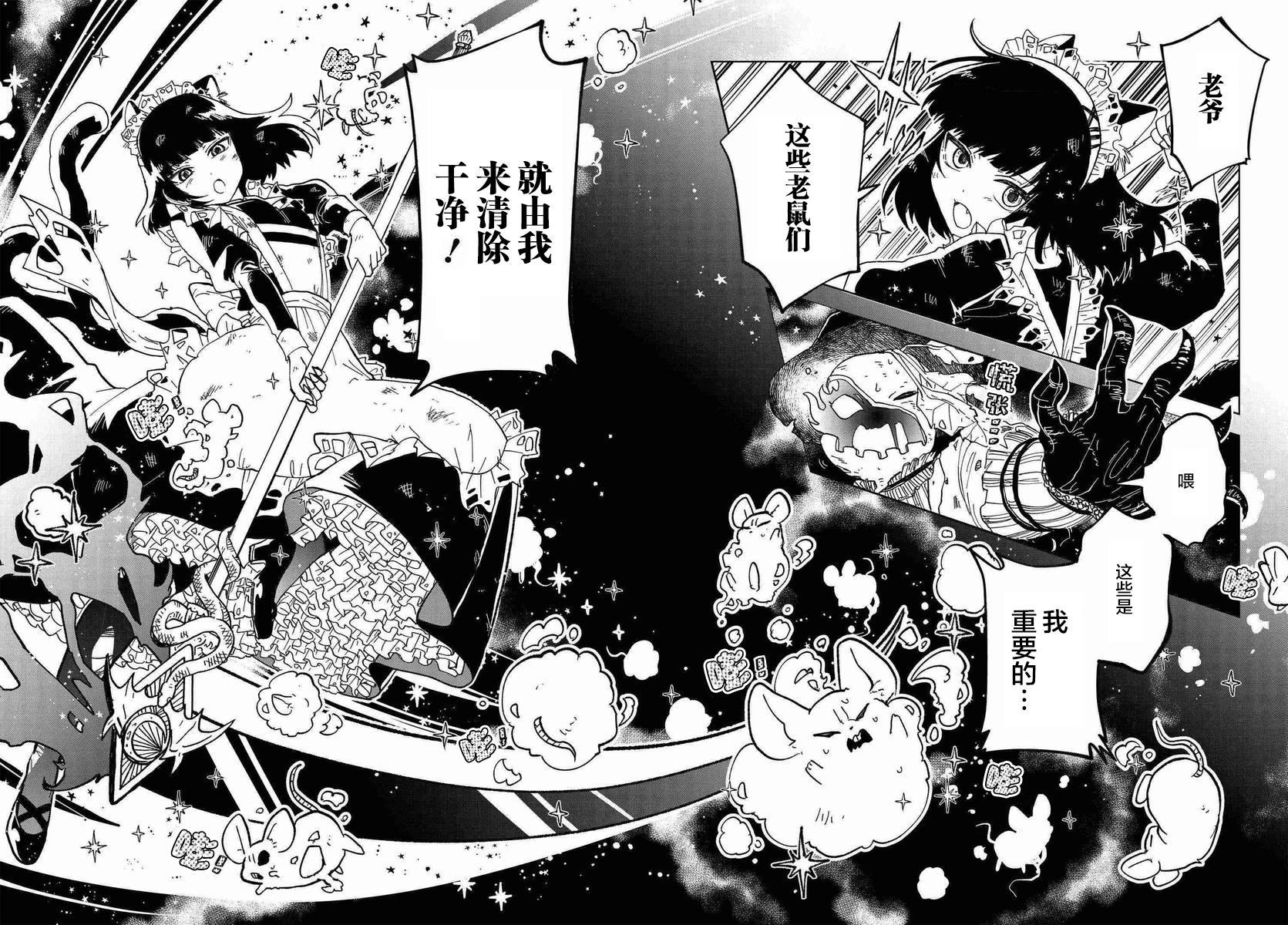 怪物女仆的华丽工作漫画,第2话5图