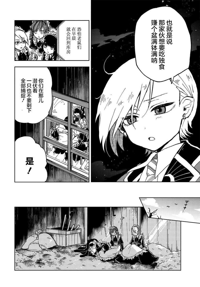 怪物女仆的华丽工作漫画,第2话1图