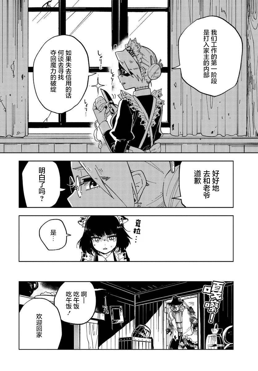 怪物女仆的华丽工作漫画,第2话4图