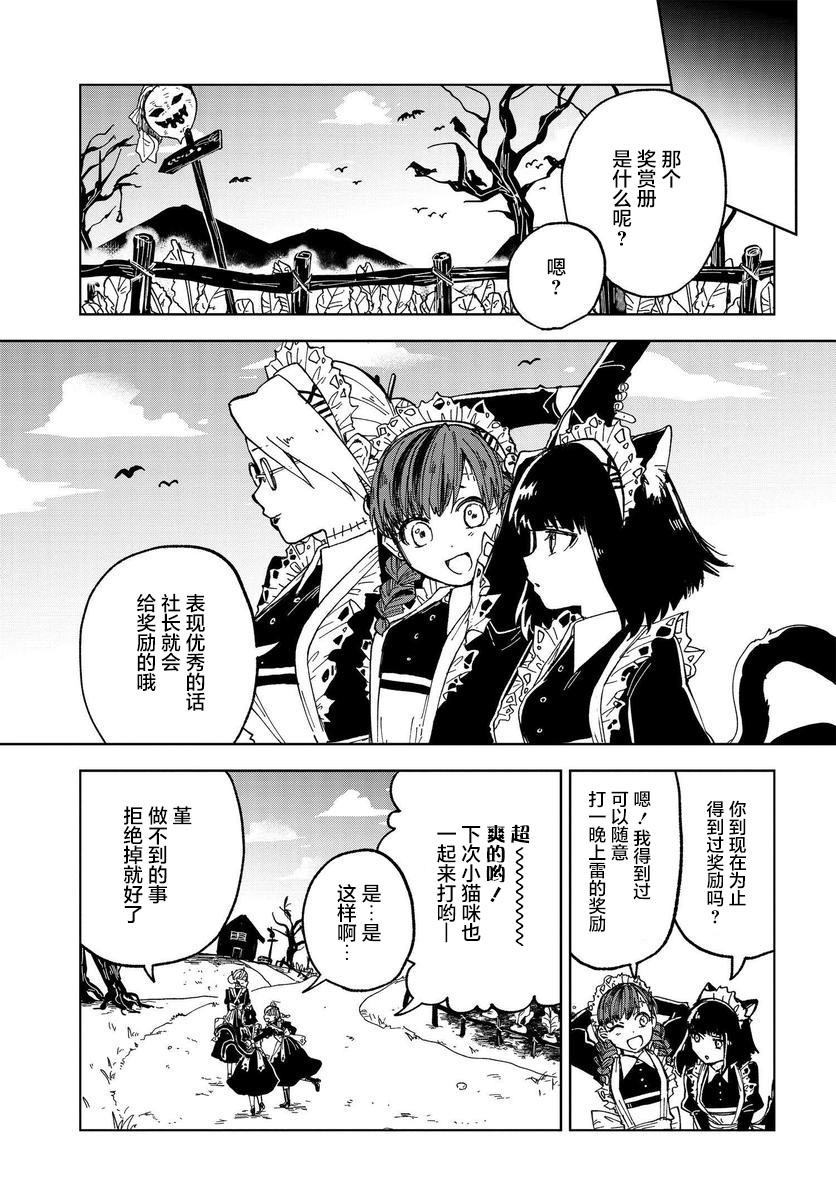 怪物女仆的华丽工作漫画,第2话2图