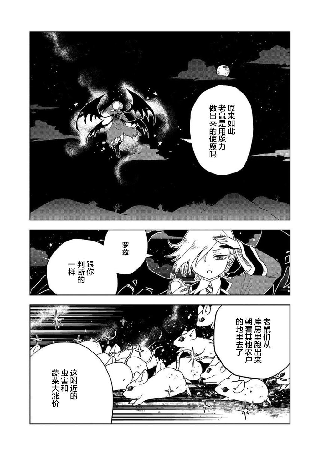 怪物女仆的华丽工作漫画,第2话5图