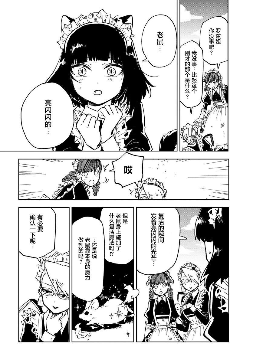 怪物女仆的华丽工作漫画,第2话5图