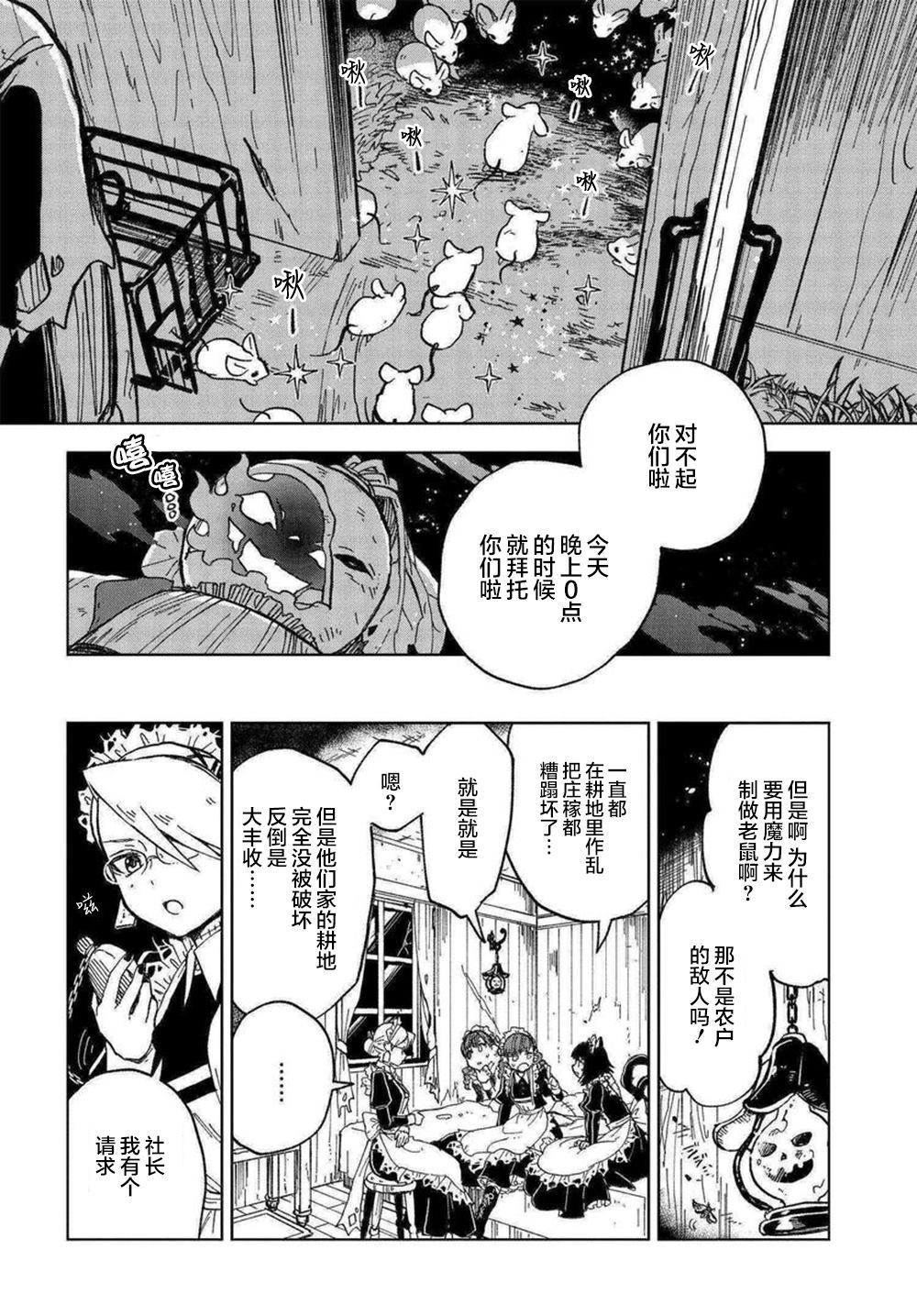 怪物女仆的华丽工作漫画,第2话4图