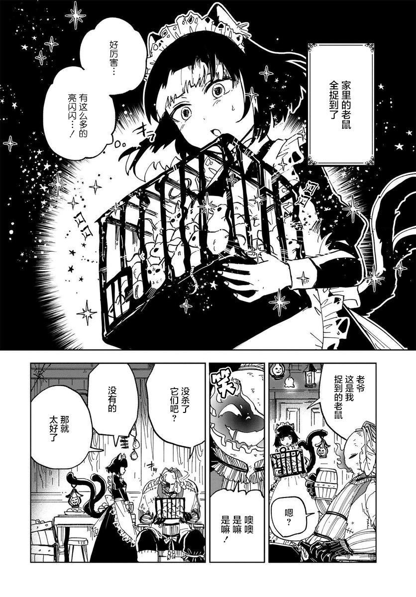 怪物女仆的华丽工作漫画,第2话2图