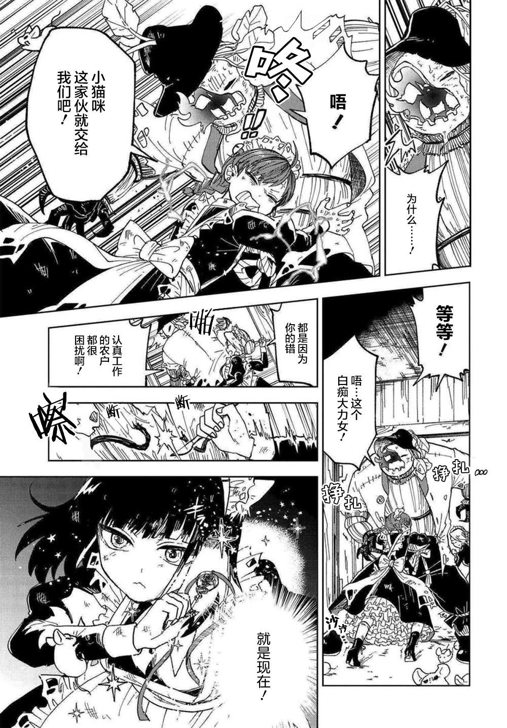 怪物女仆的华丽工作漫画,第2话4图