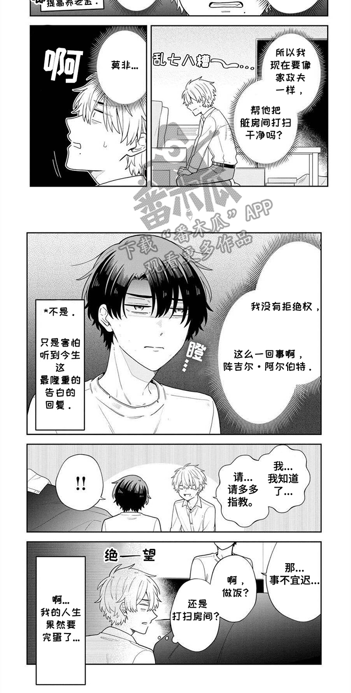 完蛋碰到冤家了漫画,第8话2图