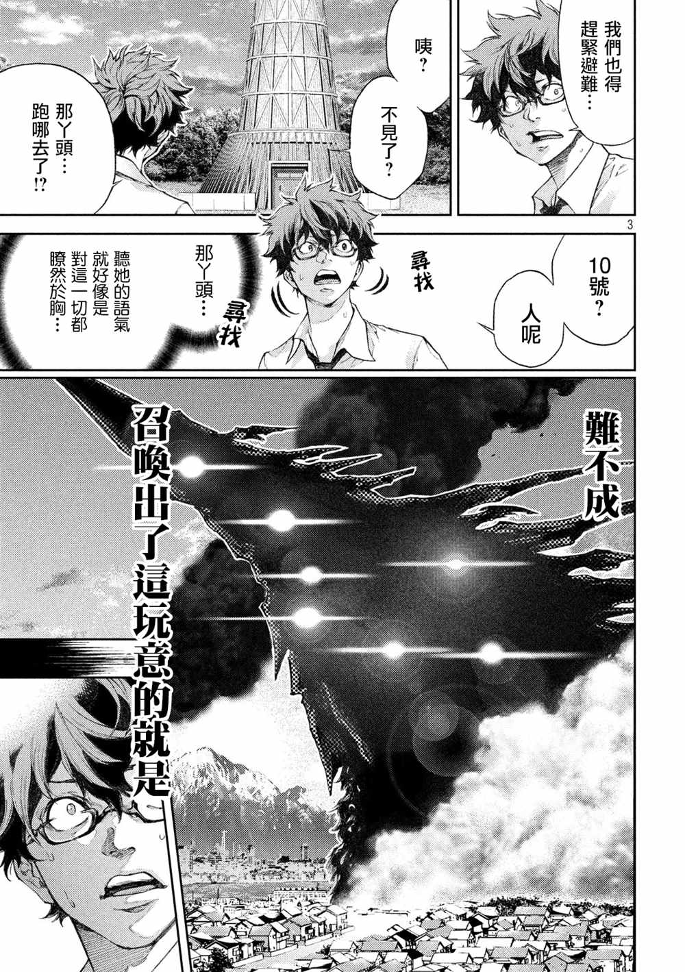 永久xBullet新凑攻防战篇 漫画,第3话3图