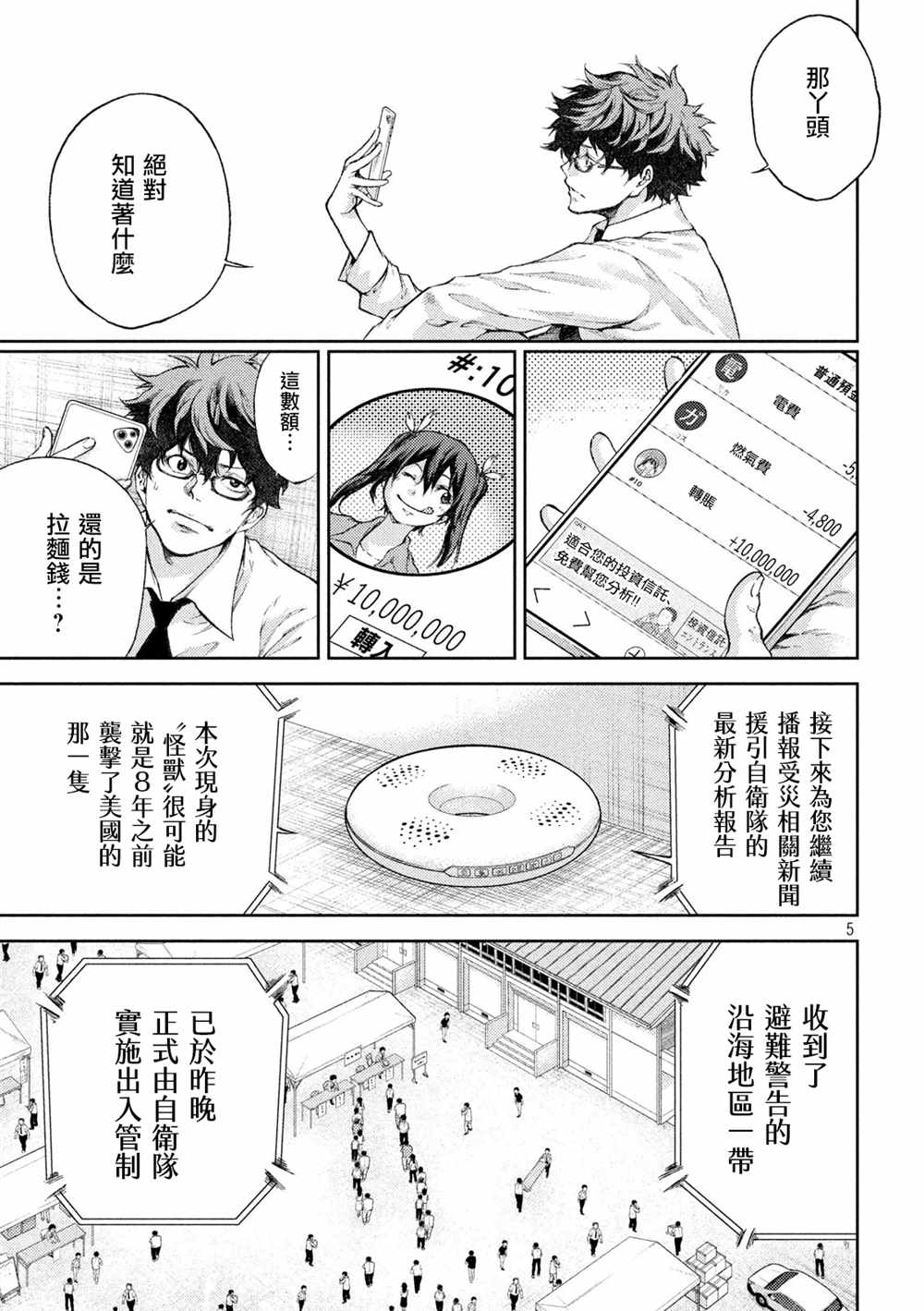 永久xBullet新凑攻防战篇 漫画,第3话5图