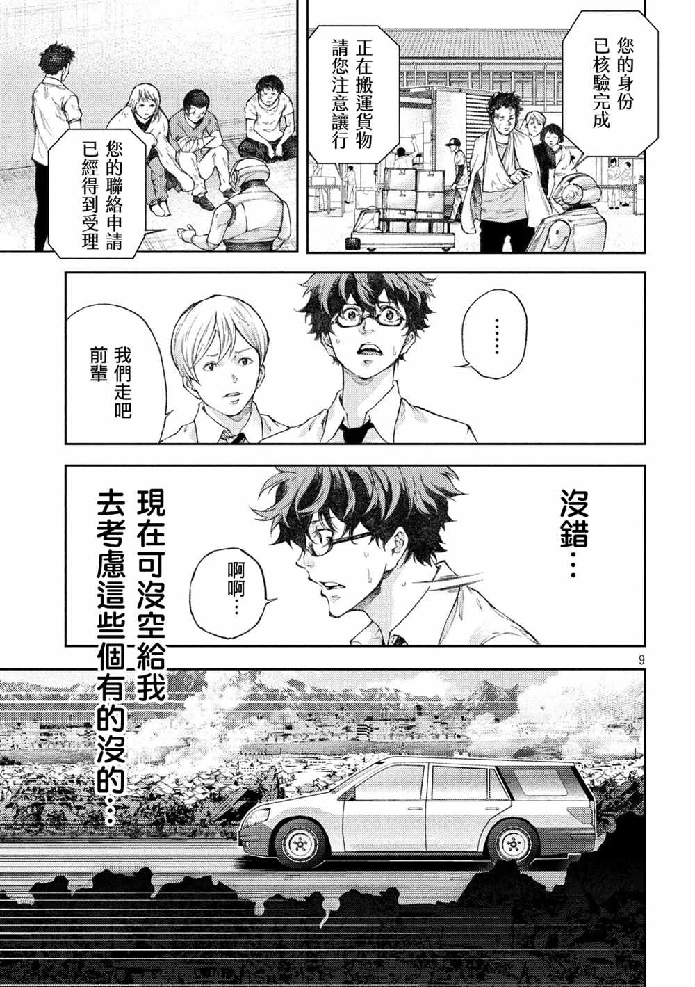 永久xBullet新凑攻防战篇 漫画,第3话3图