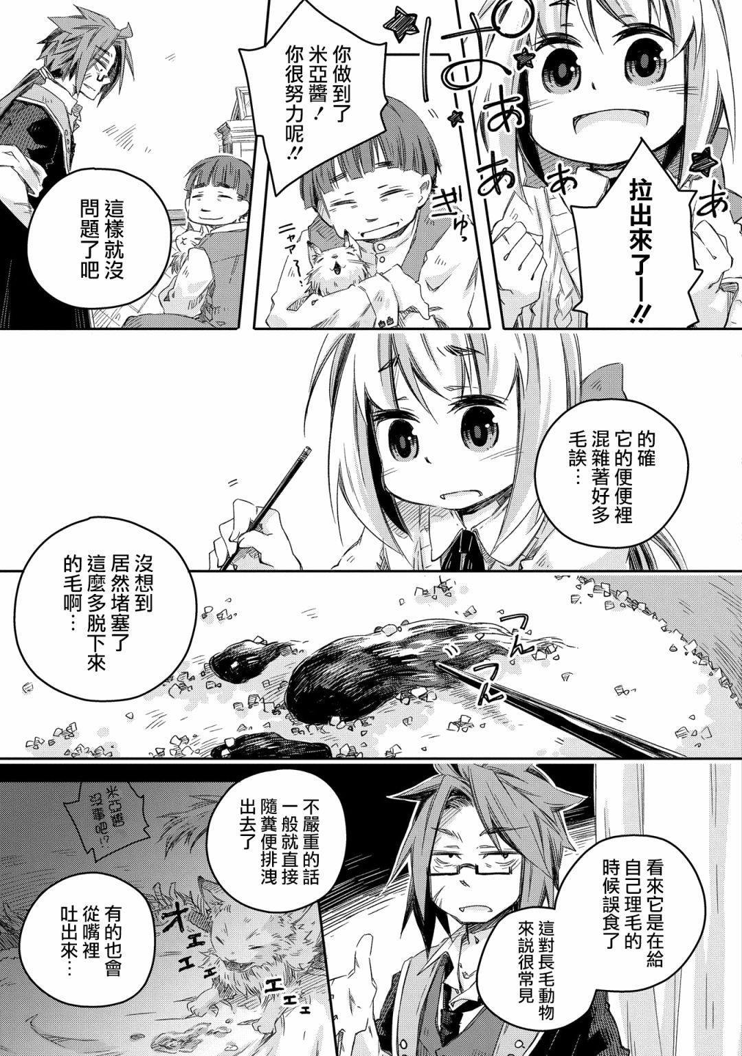 我和老师的幻兽诊疗录漫画,第9话4图