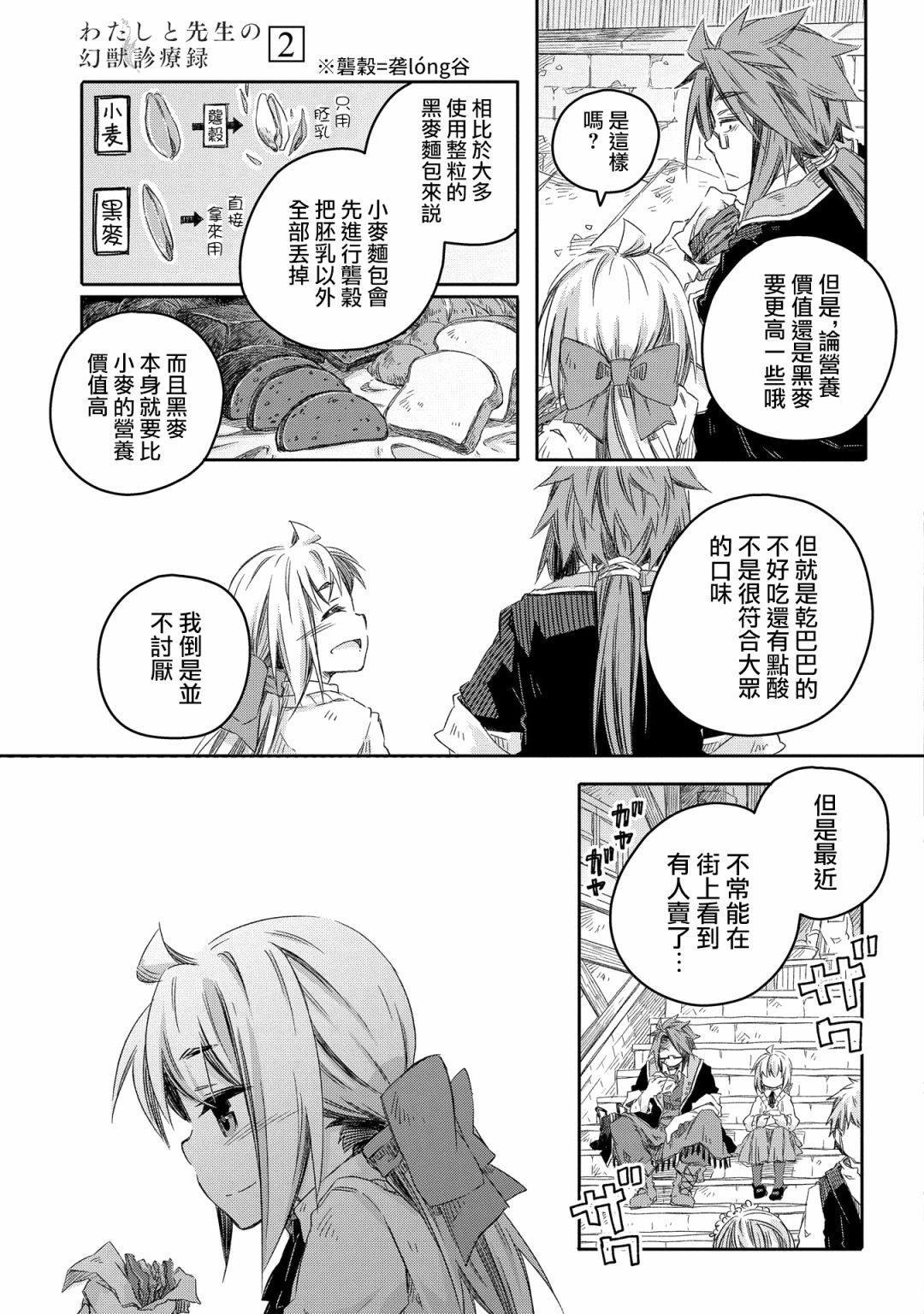 我和老师的幻兽诊疗录漫画,第9话5图