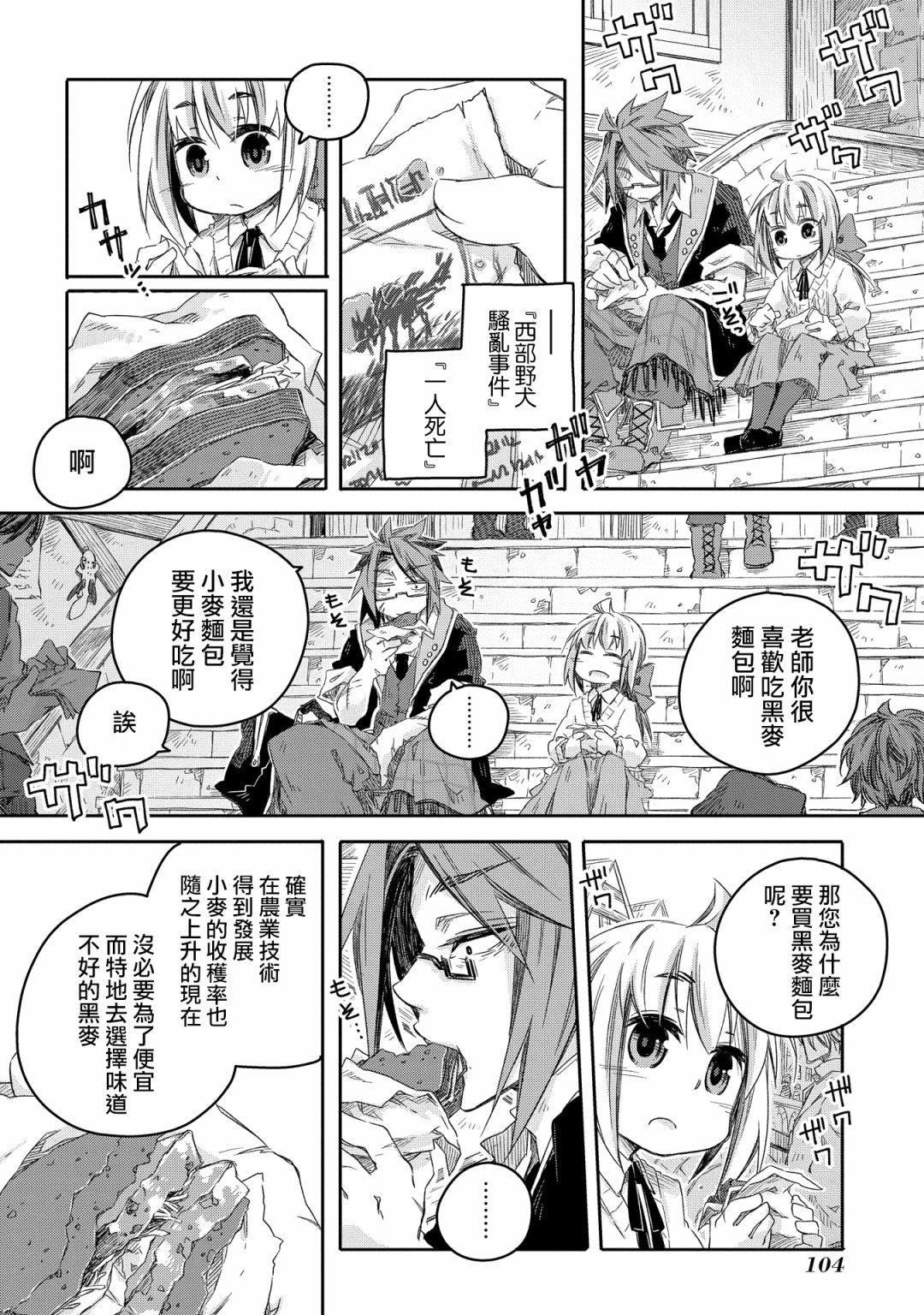 我和老师的幻兽诊疗录漫画,第9话4图