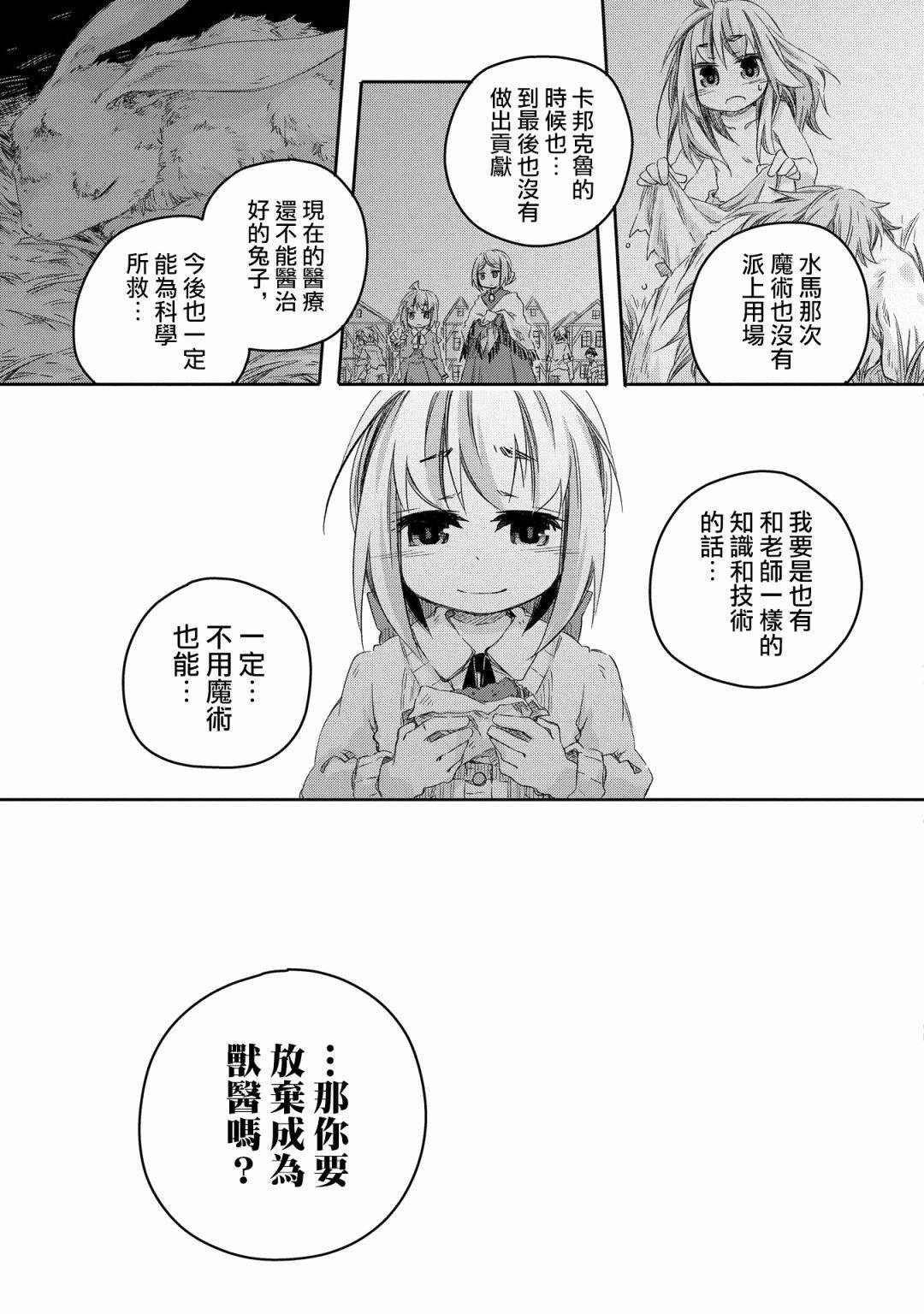 我和老师的幻兽诊疗录漫画,第9话2图