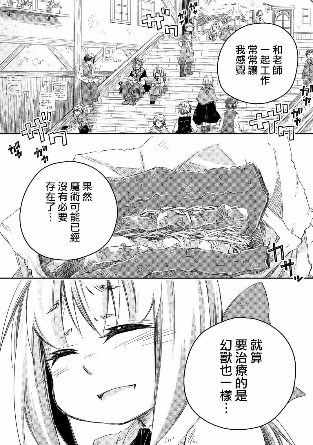 我和老师的幻兽诊疗录漫画,第9话1图