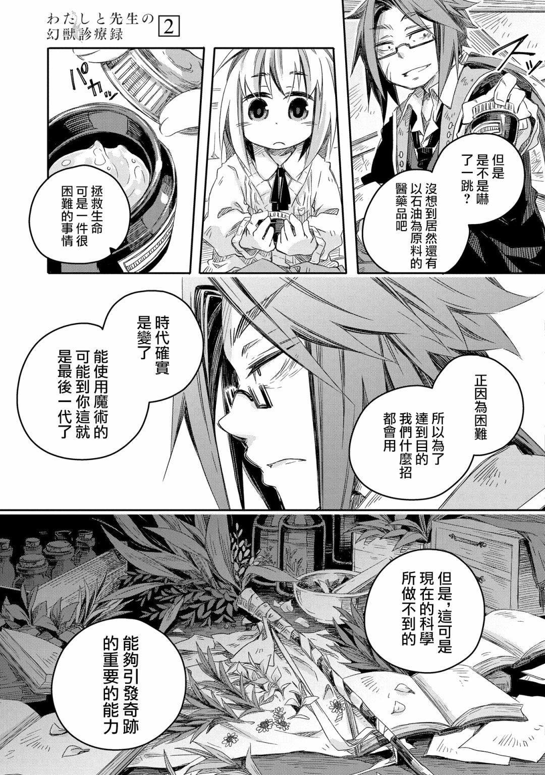 我和老师的幻兽诊疗录漫画,第9话4图