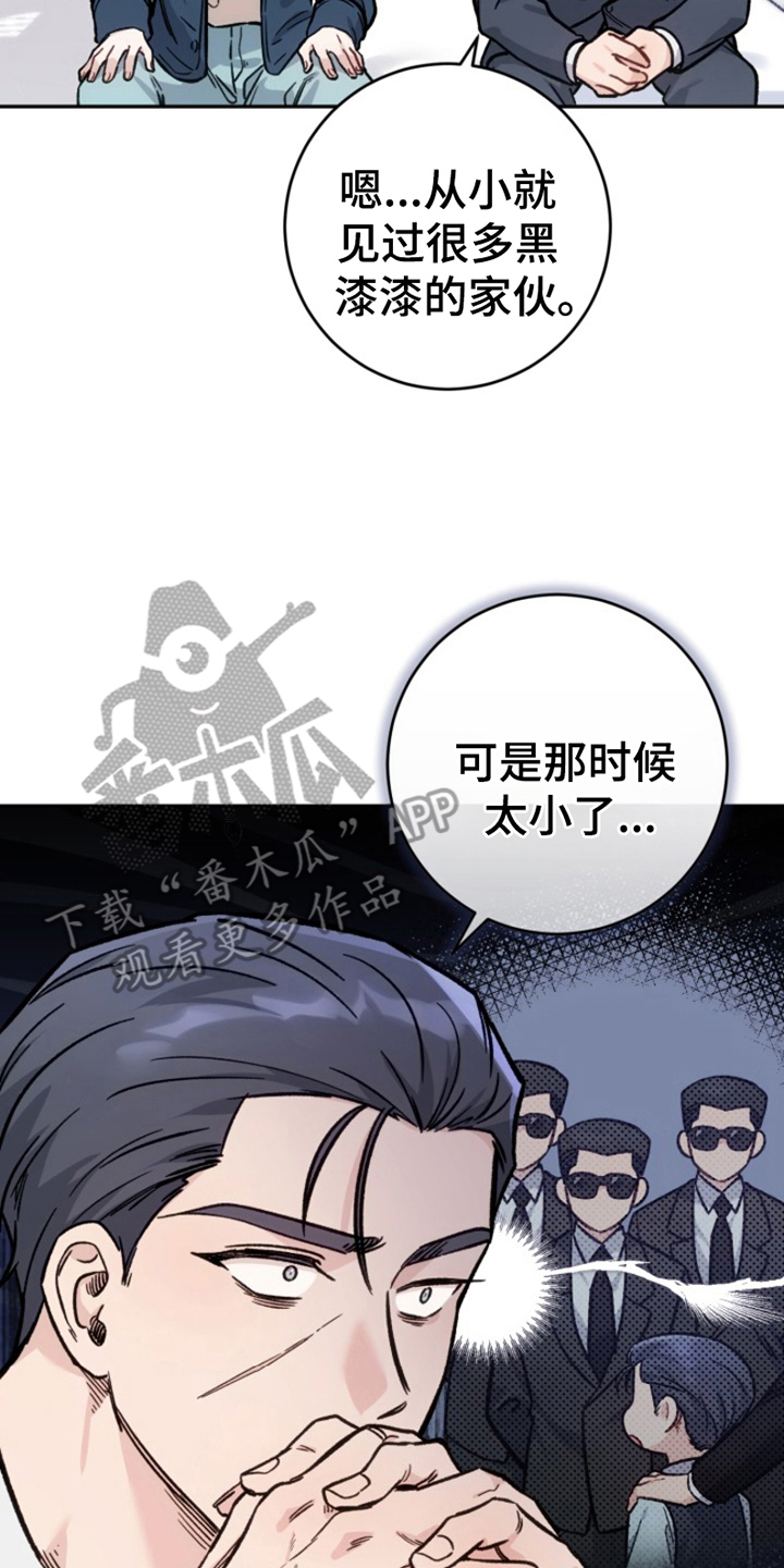 被压制的副社长漫画,第2话4图