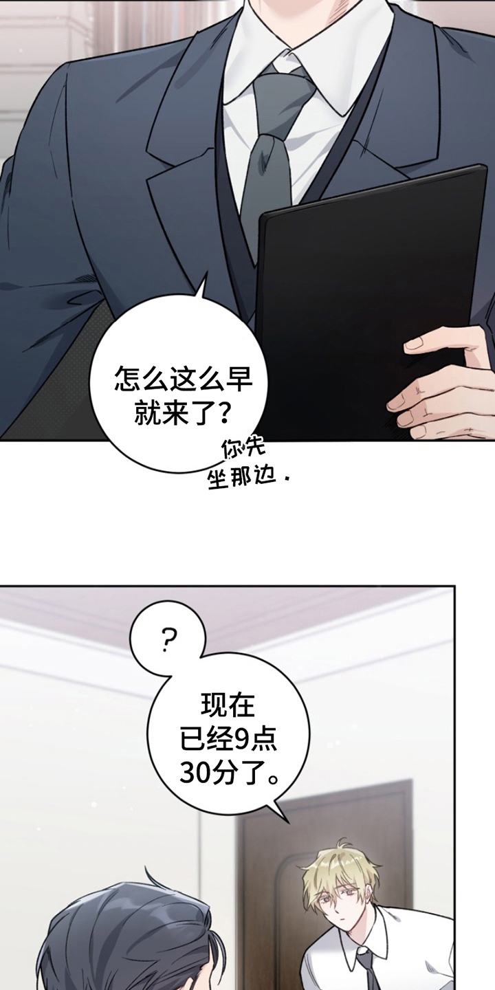 被压制的副社长漫画,第6话5图