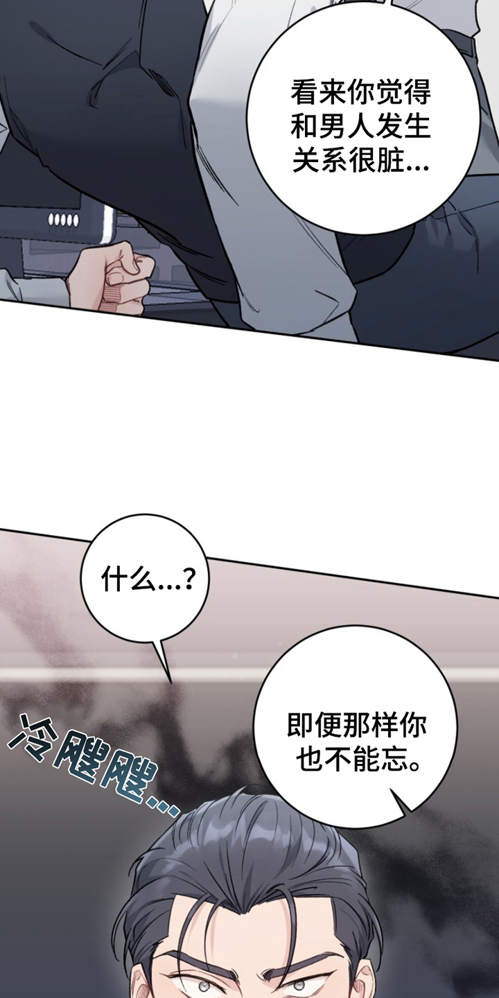 被压制的副社长漫画,第7话3图