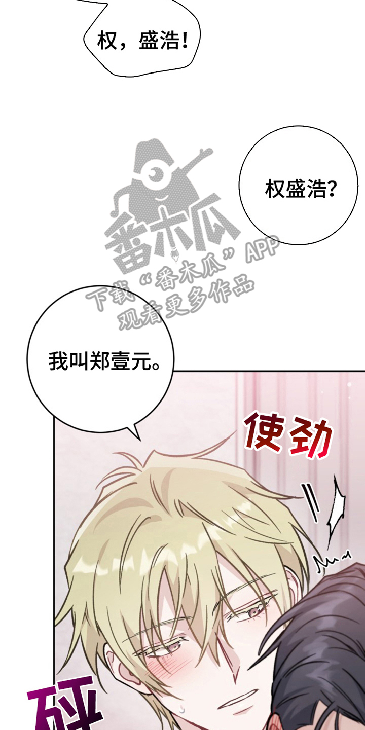 被压制的副社长漫画,第5话4图