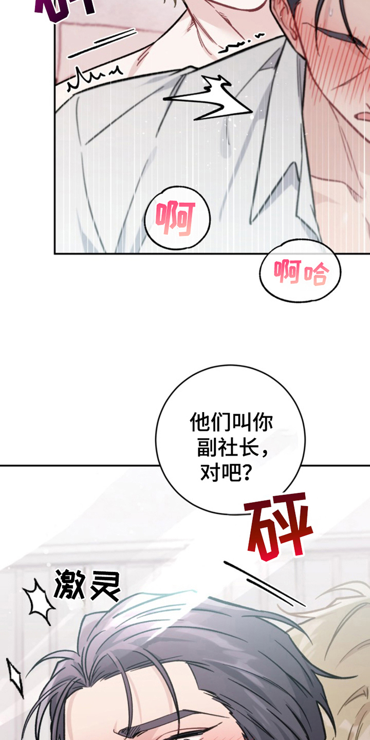 被压制的副社长漫画,第5话5图