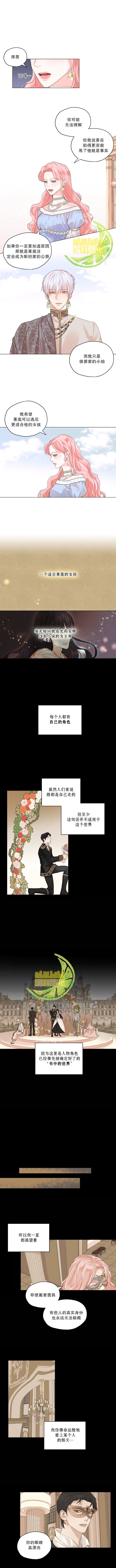 我是男主的前女友漫画,第2话2图