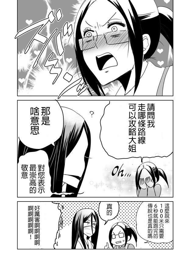 裂口姐姐漫画,第5话3图