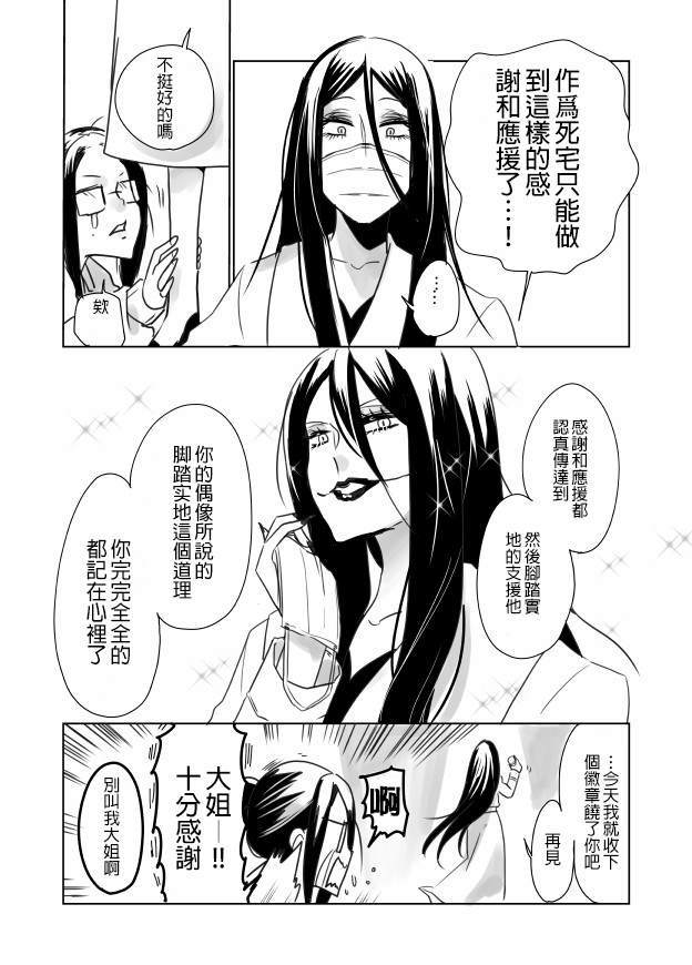 裂口姐姐漫画,第5话5图